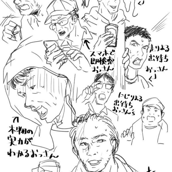 謎おっさん