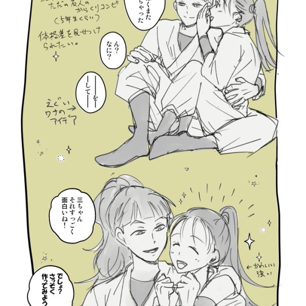 からくりコンビ