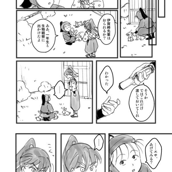 兵伝と三ちゃん