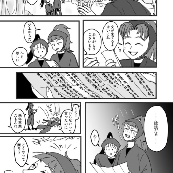 縁談の話