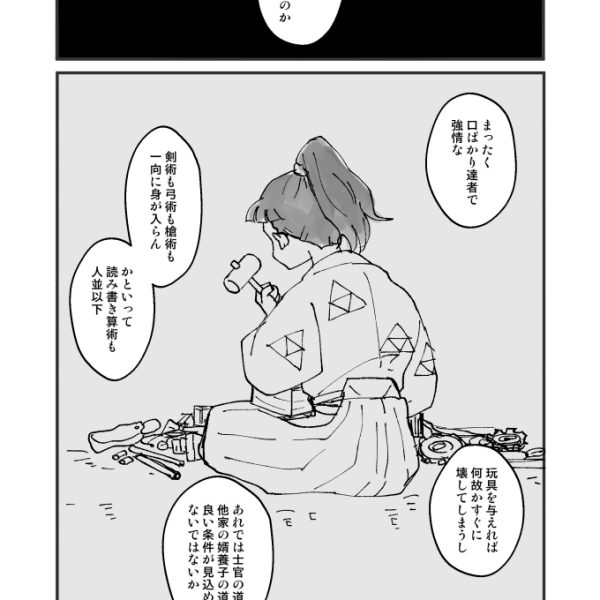 捏造からくりコンビ出会い