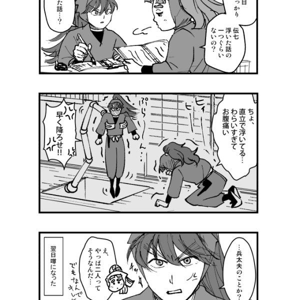 浮いた話