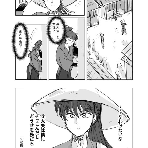 すれ違わない兵伝
