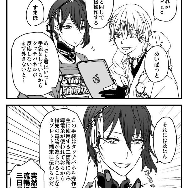 じじいと文明の利器