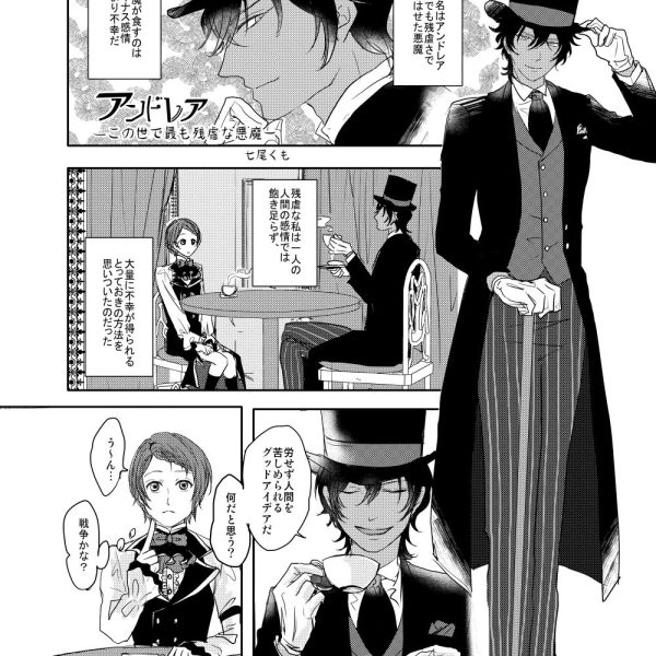 オペラ座のAKUMAアンソロ原稿