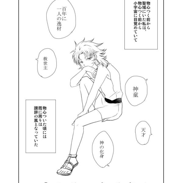 サガの１５年