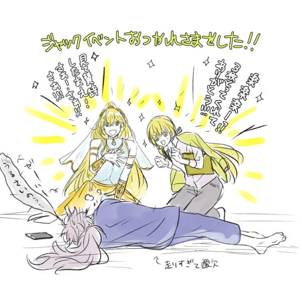 ジャックお疲れえ