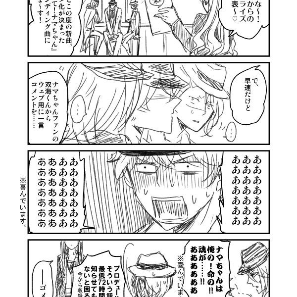 ナマちゃん
