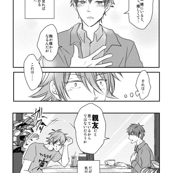 誰も恋にはきづかない（虎リュカ本再録）