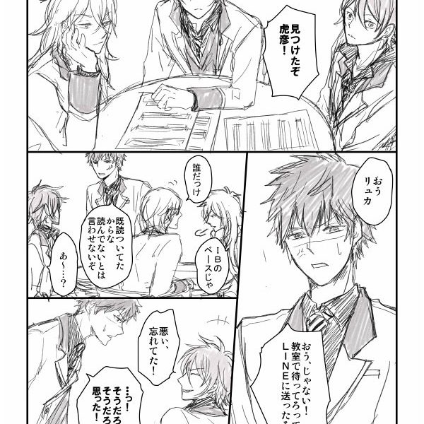 リュカ虎
