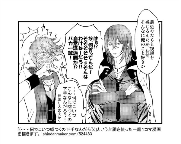 一鷹診断