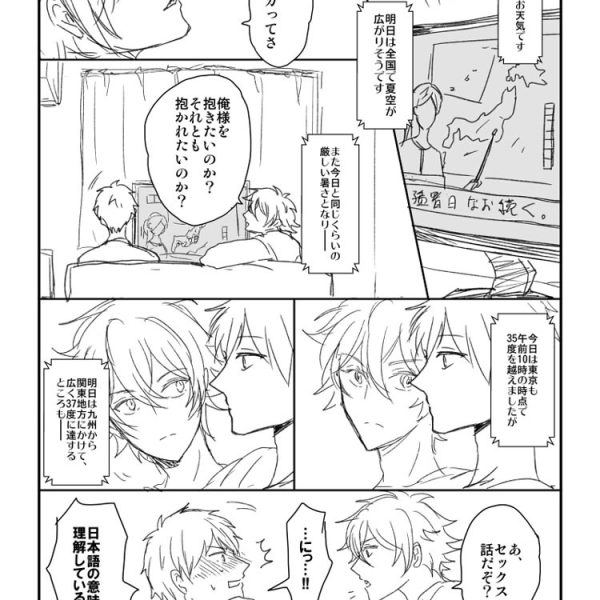 天気のはなし