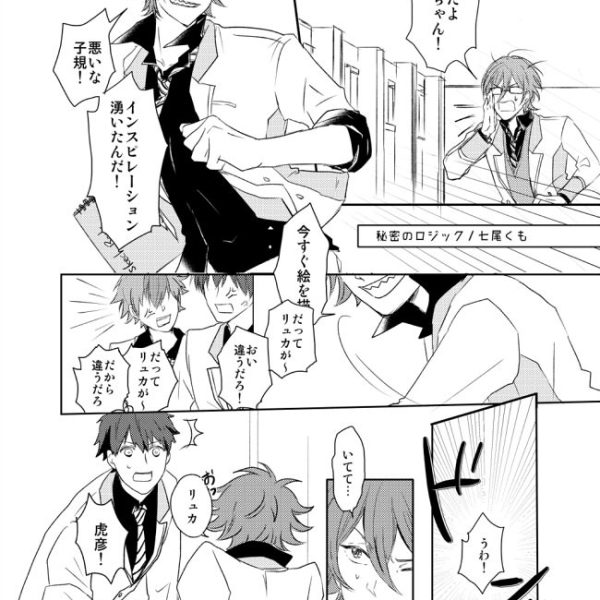 虎リュカアンソロ