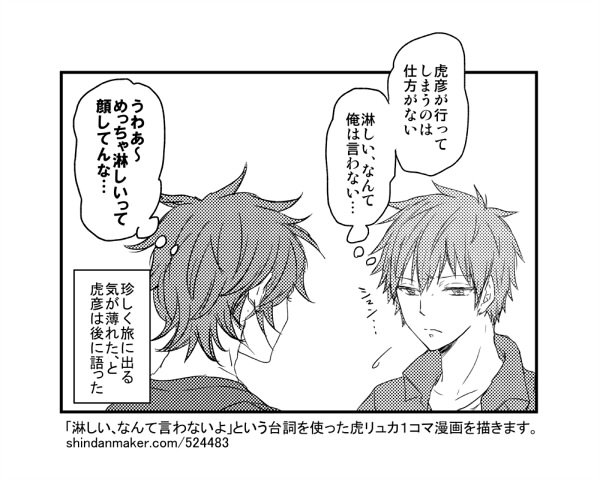 虎リュカ診断