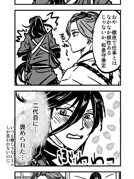 ２代目と俺