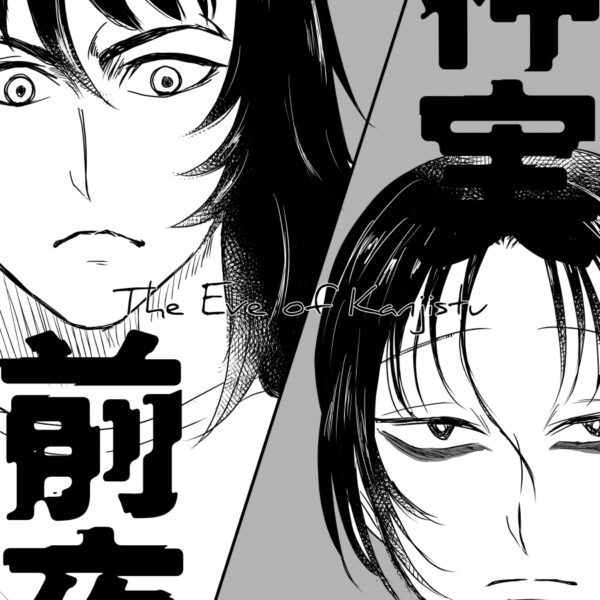 39ピッチ 桐伊の漫画